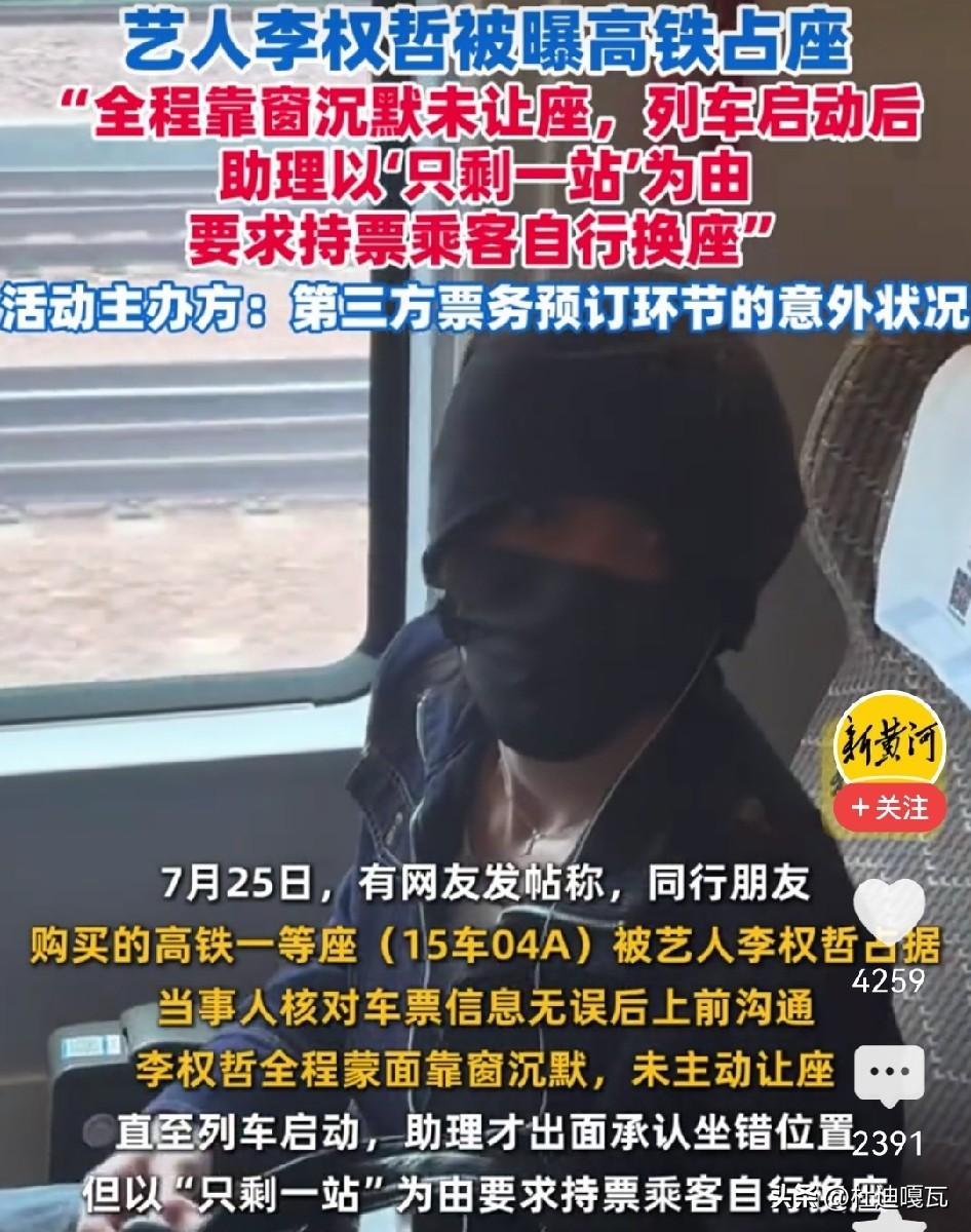 某演员高铁占座，直接被官方当场打脸了！最近网上爆出一位演员坐高铁霸占他人座位的