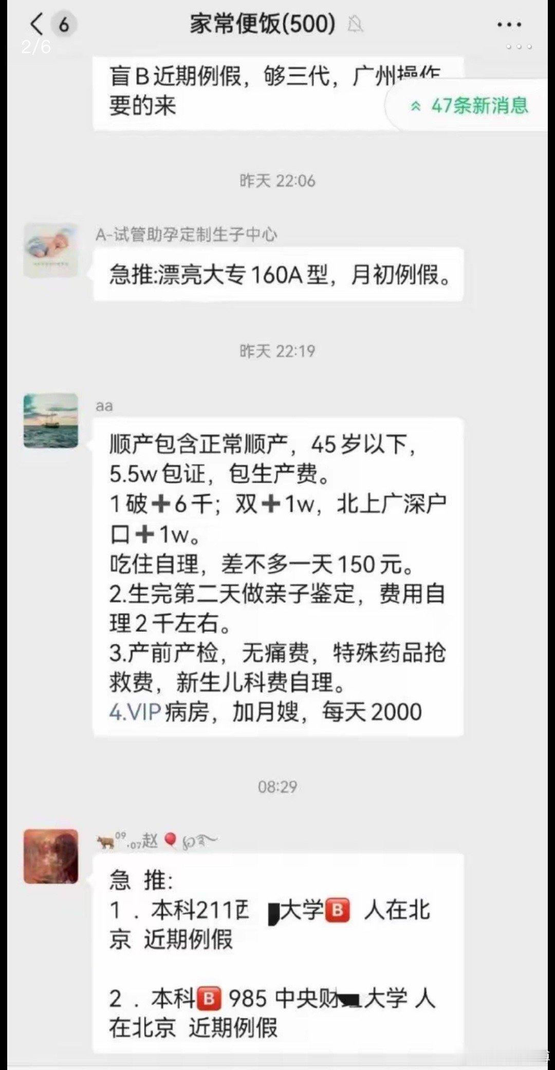 未成年代孕代孕群聊按学历身高明码标价！上官正义曝光非法代孕机构群聊内容，按长相、