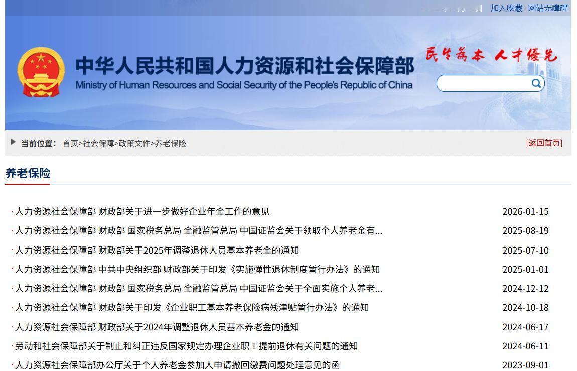5月18日，人社部和财政部有没有发布2026年的养老金调整通知呢？小编第一时