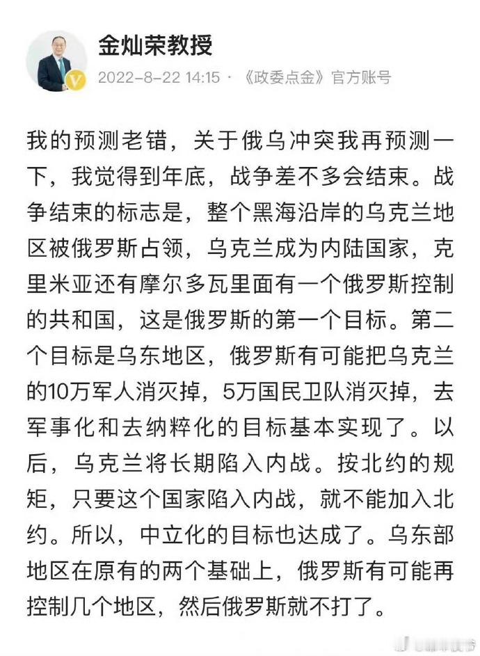 金灿荣：我的预测老错​​​