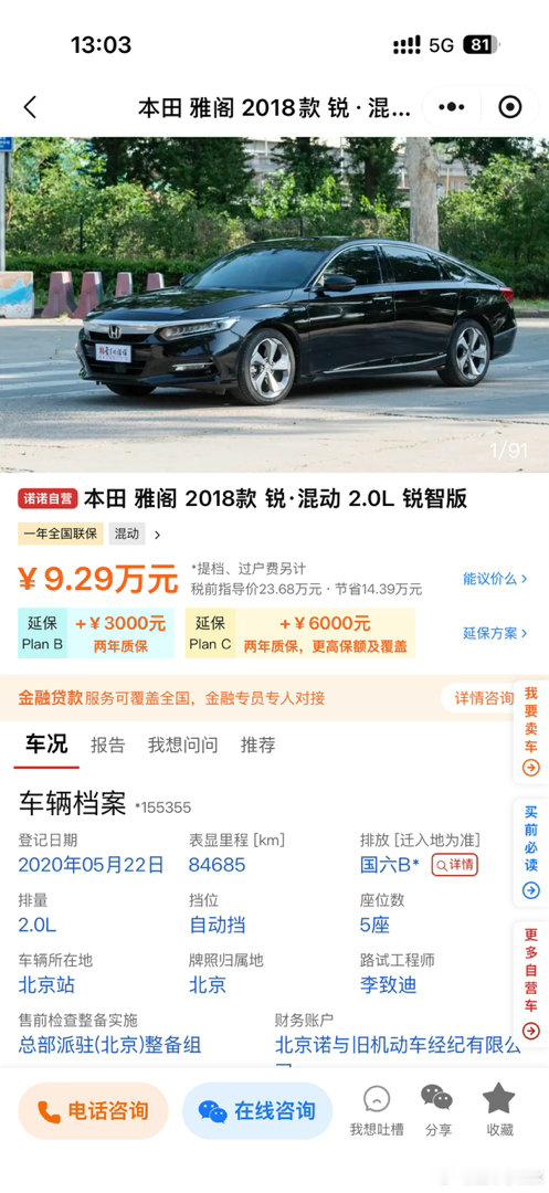 十代雅阁为何还会那么值钱？！？
