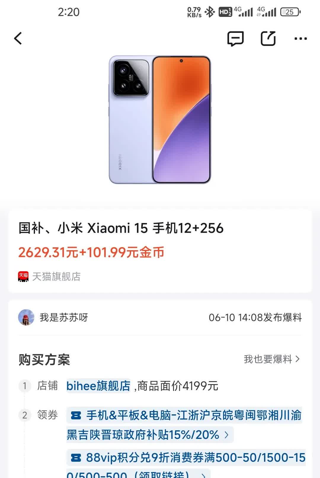 更低了！还有没有更低的呢？小米Xiaomi15手机，12+256配置的仅需