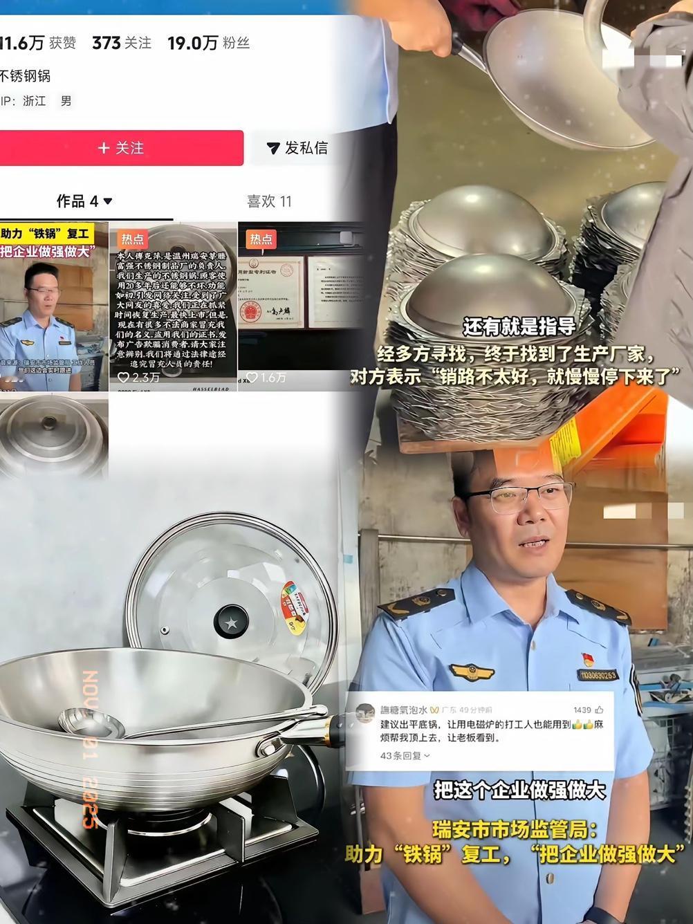 瑞安铁锅要原地起飞了，刚刚看到了瑞安铁锅老板抖音账号，不看不知道，一看吓一跳。