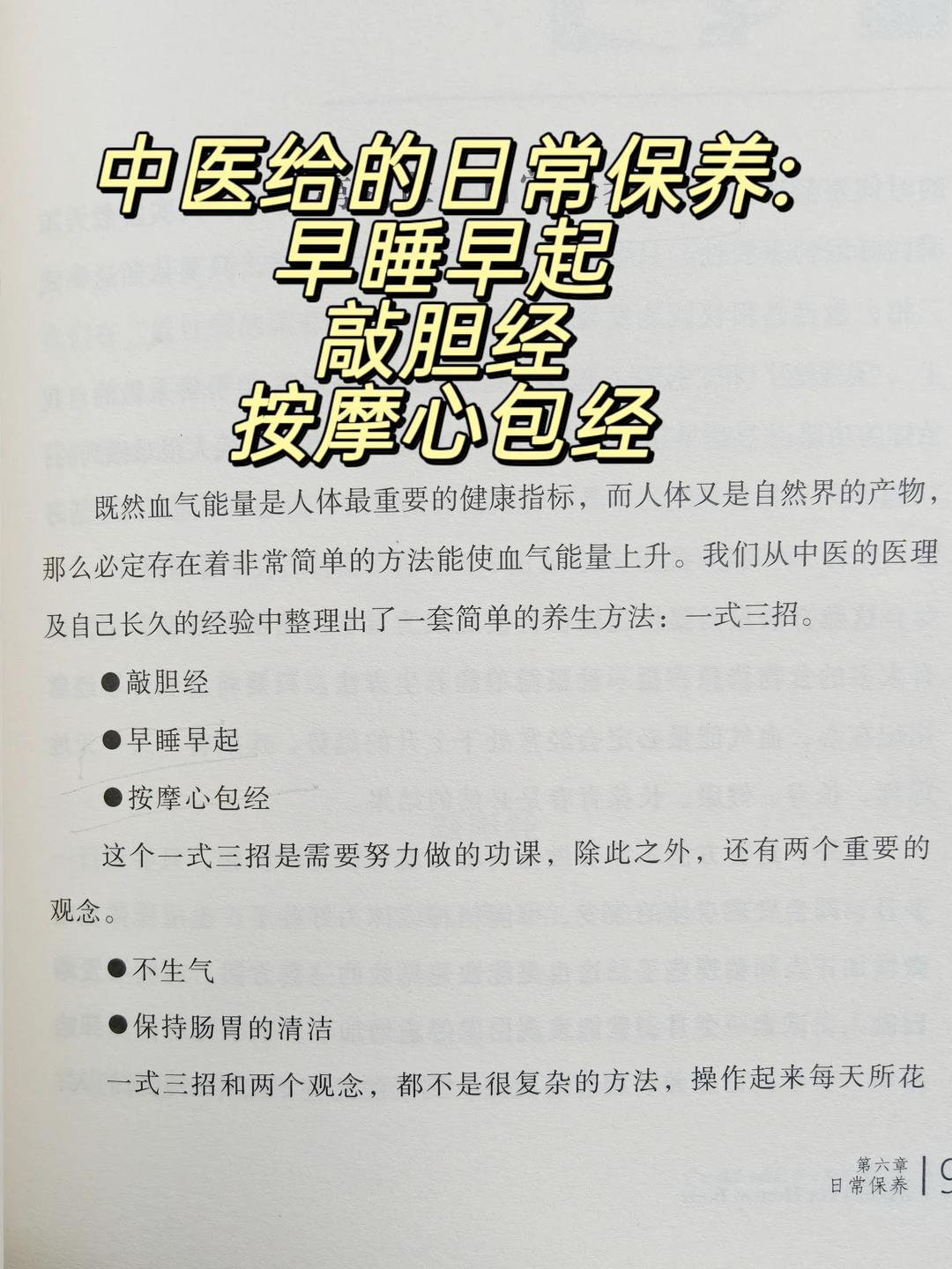 人想要健康，首先就要身体血多，心脏通畅