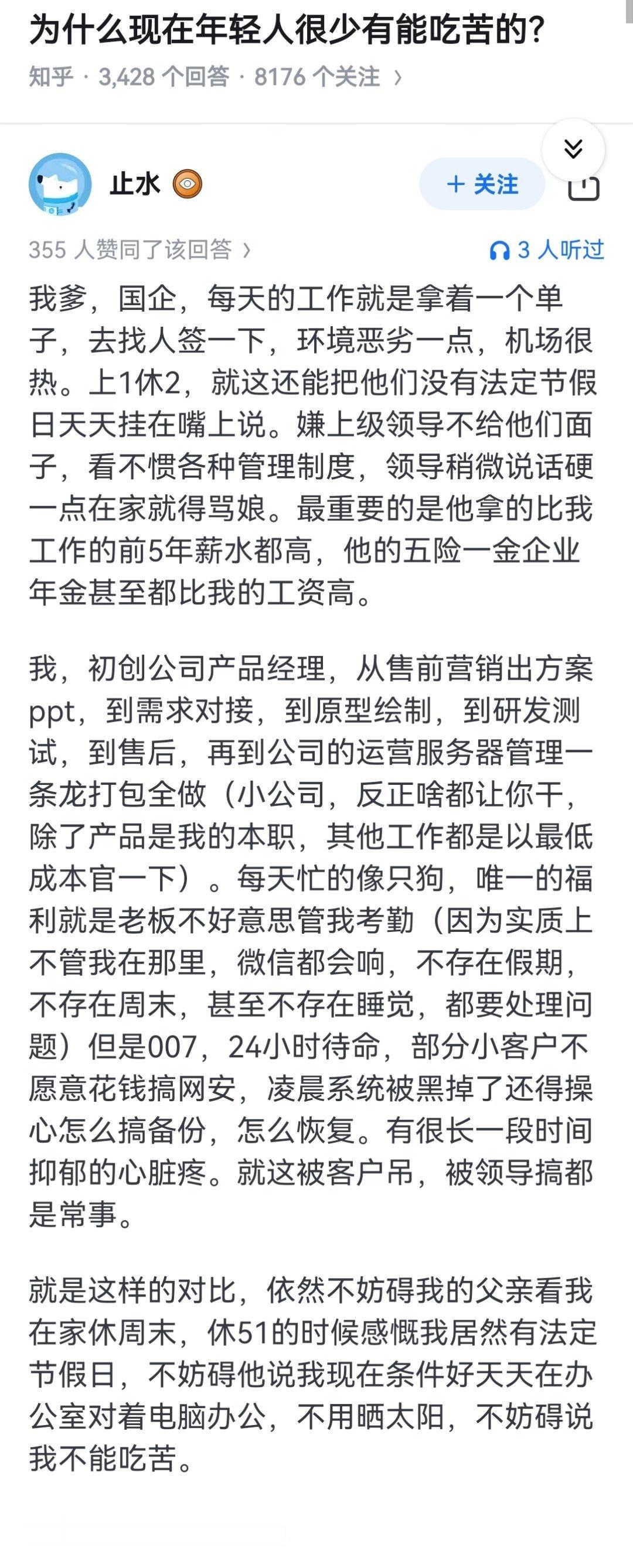 为什么现在年轻人很少有能吃苦的？​​​