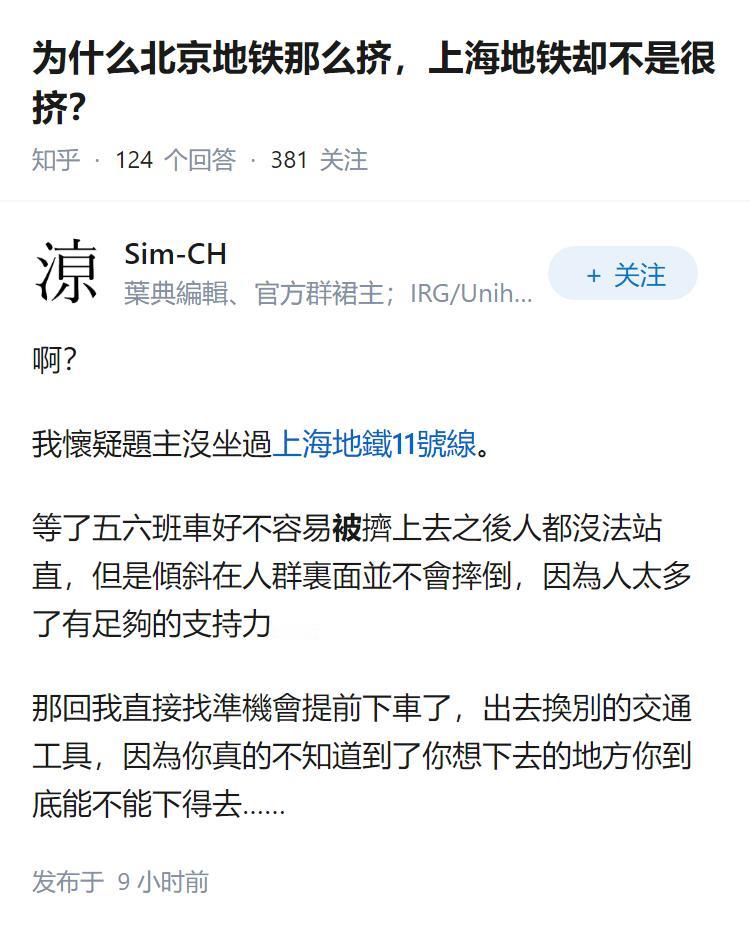 为什么北京地铁那么挤，上海地铁却不是很挤？