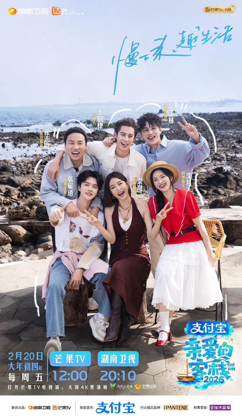 王鹤棣亲爱的客栈官宣王鹤棣亲爱的客栈官宣海报王鹤棣亲爱的客栈官宣海报