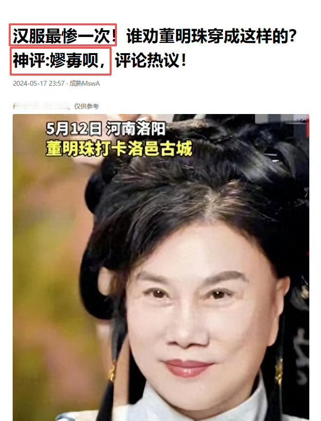 去年董明珠携手多家企业高管穿汉服、游洛阳，不少人还嘲讽满满，甚至开黄腔，其实她真