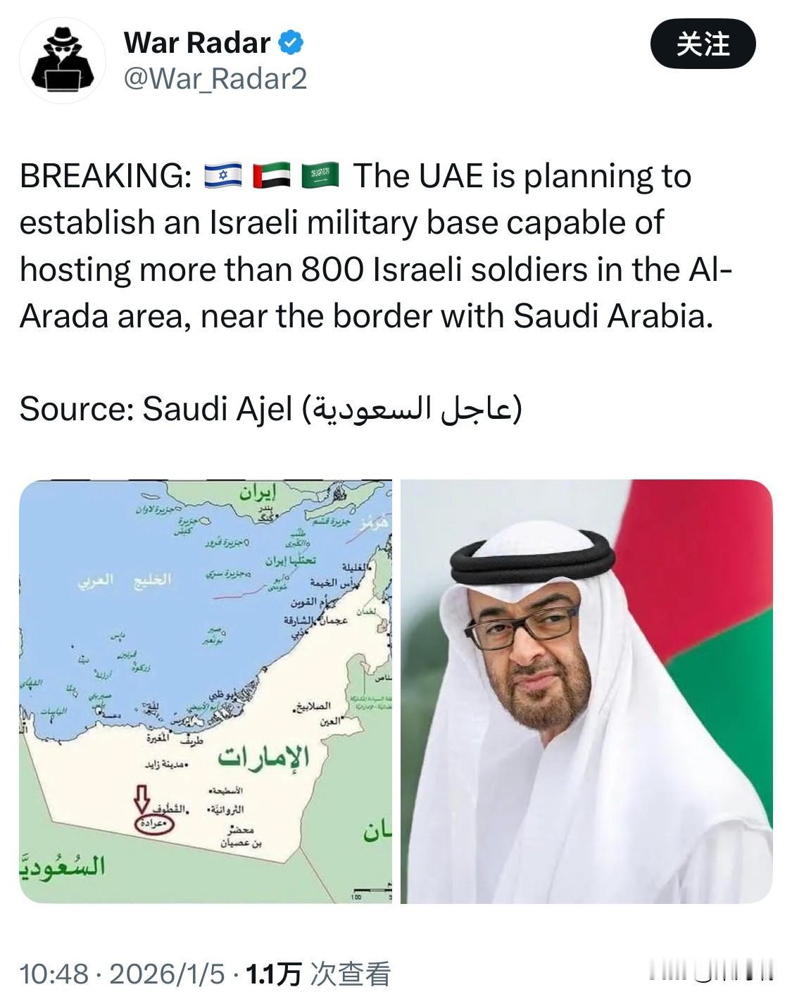 突发新闻：阿联酋正计划在靠近沙特阿拉伯边境的阿拉达地区建立一个以色列军事基地，该