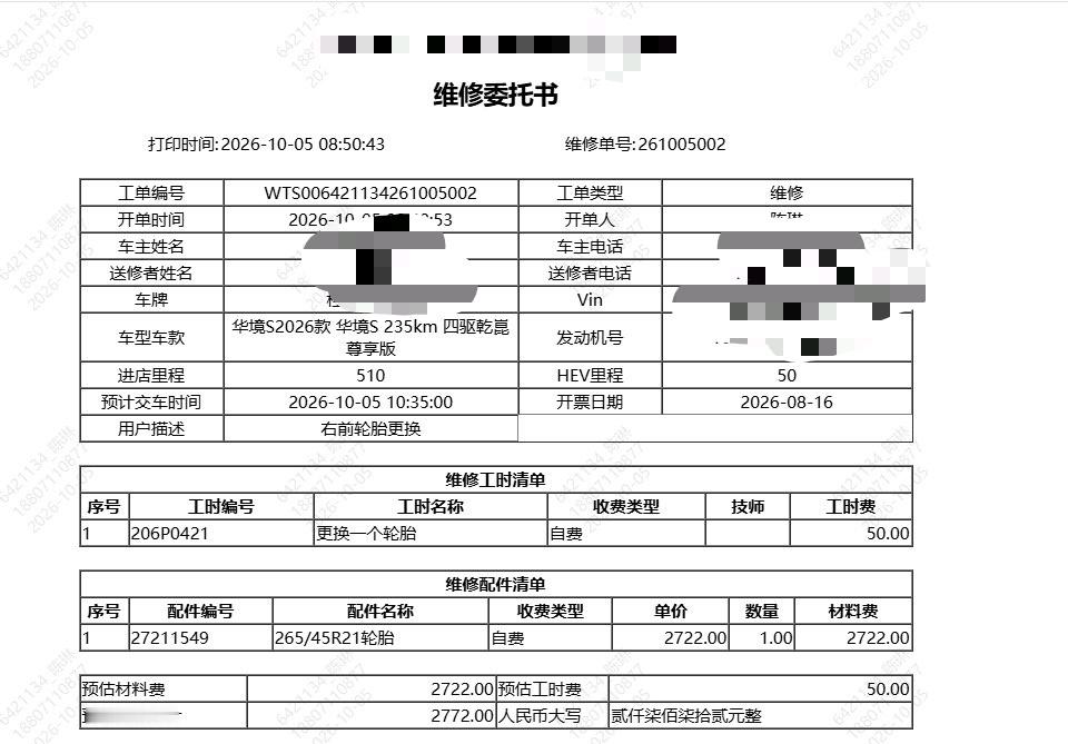 粉丝投稿知道21寸轮胎去4S店更换，需要多少钱吗？坐稳了，2772元，你没听错