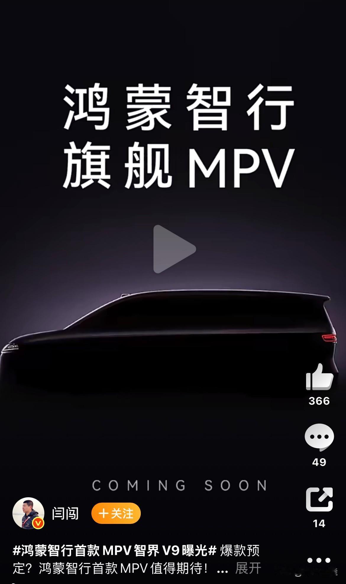 腾势D9瑟瑟发抖！鸿蒙智行首款MPV车型媒体沟通会来了！该来的它始终会来，想