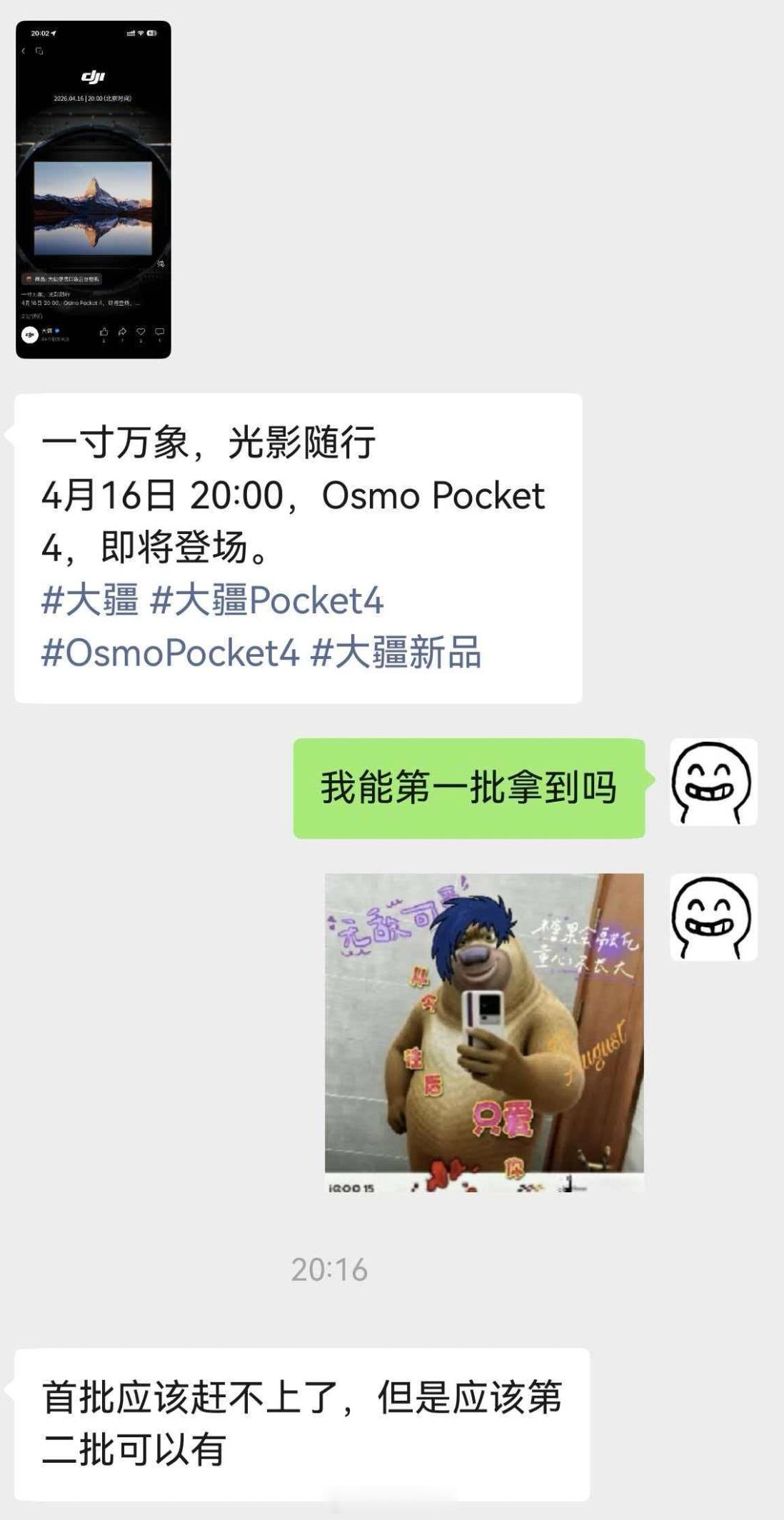 哈哈哈，小伙伴问大疆旗舰店的销售，能不能拿到Pocket4的首批，得到答复“首批