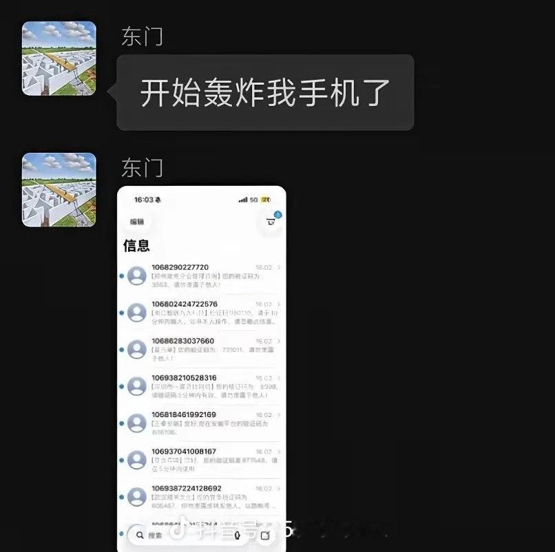 谁能想到魔鬼筋肉人也有被轰炸的一天，这要被抓到，不得一脚踢死。#懂车帝东门健男疑遭短信轰炸#​