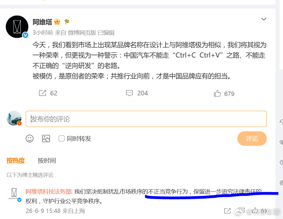阿维塔称某品牌设计与其极为相似阿维塔保留追究赛豆汽车的法律责任权利阿维塔科技