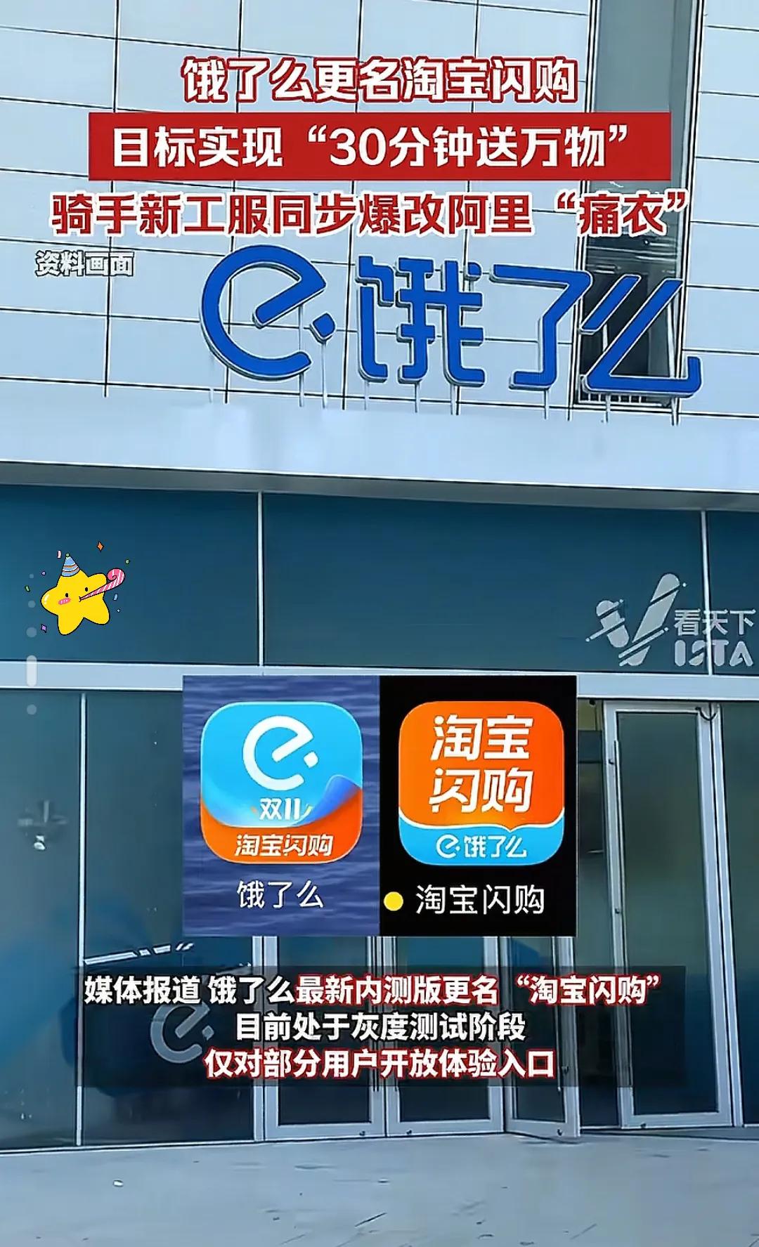 京东沉默了美团也沉默了万万没想到，饿了么不仅改名字，而且还换新的工作服。