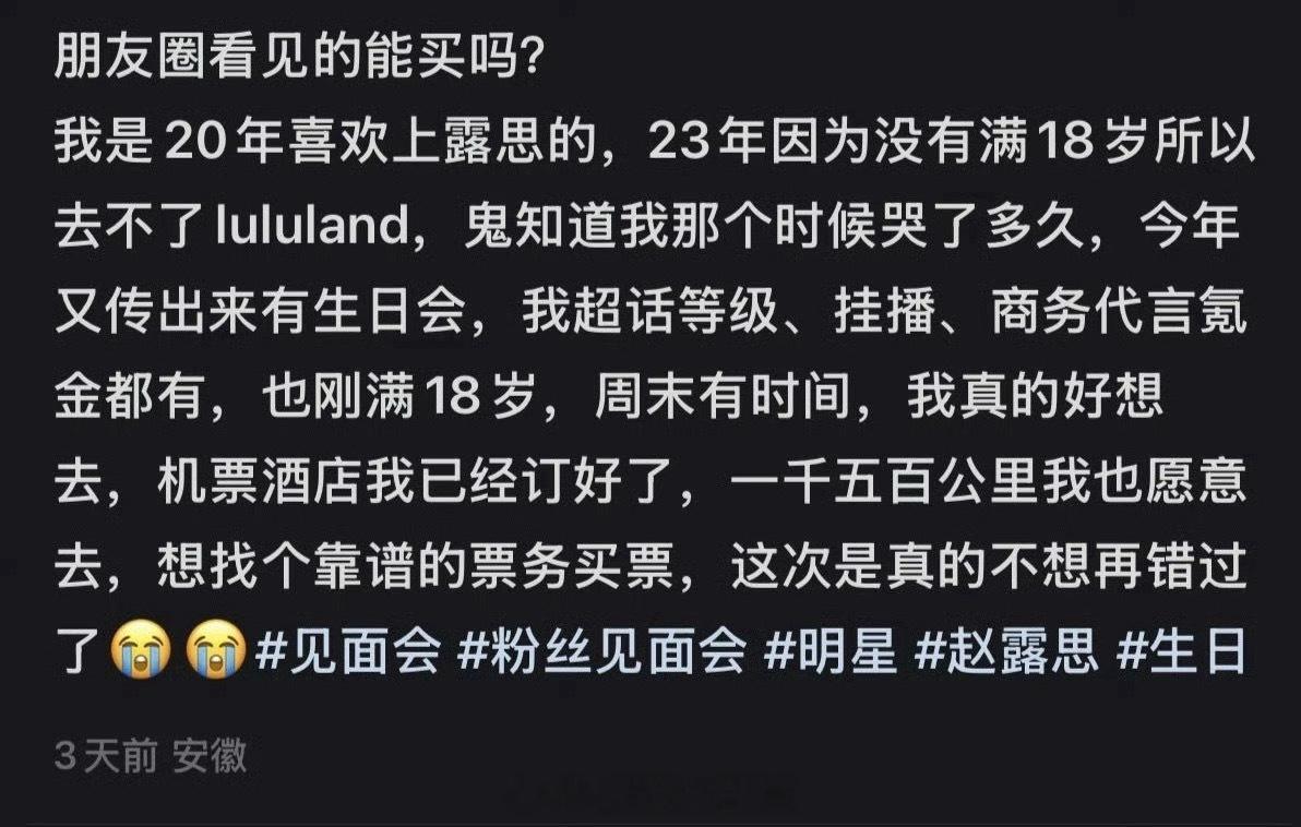 赵露思对粉丝一直都这么真诚吗[哭哭]​​​