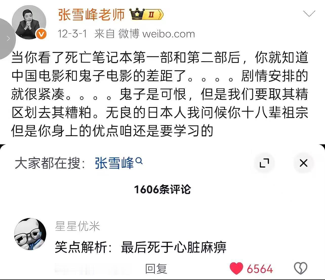 夜神月还在持续发力中