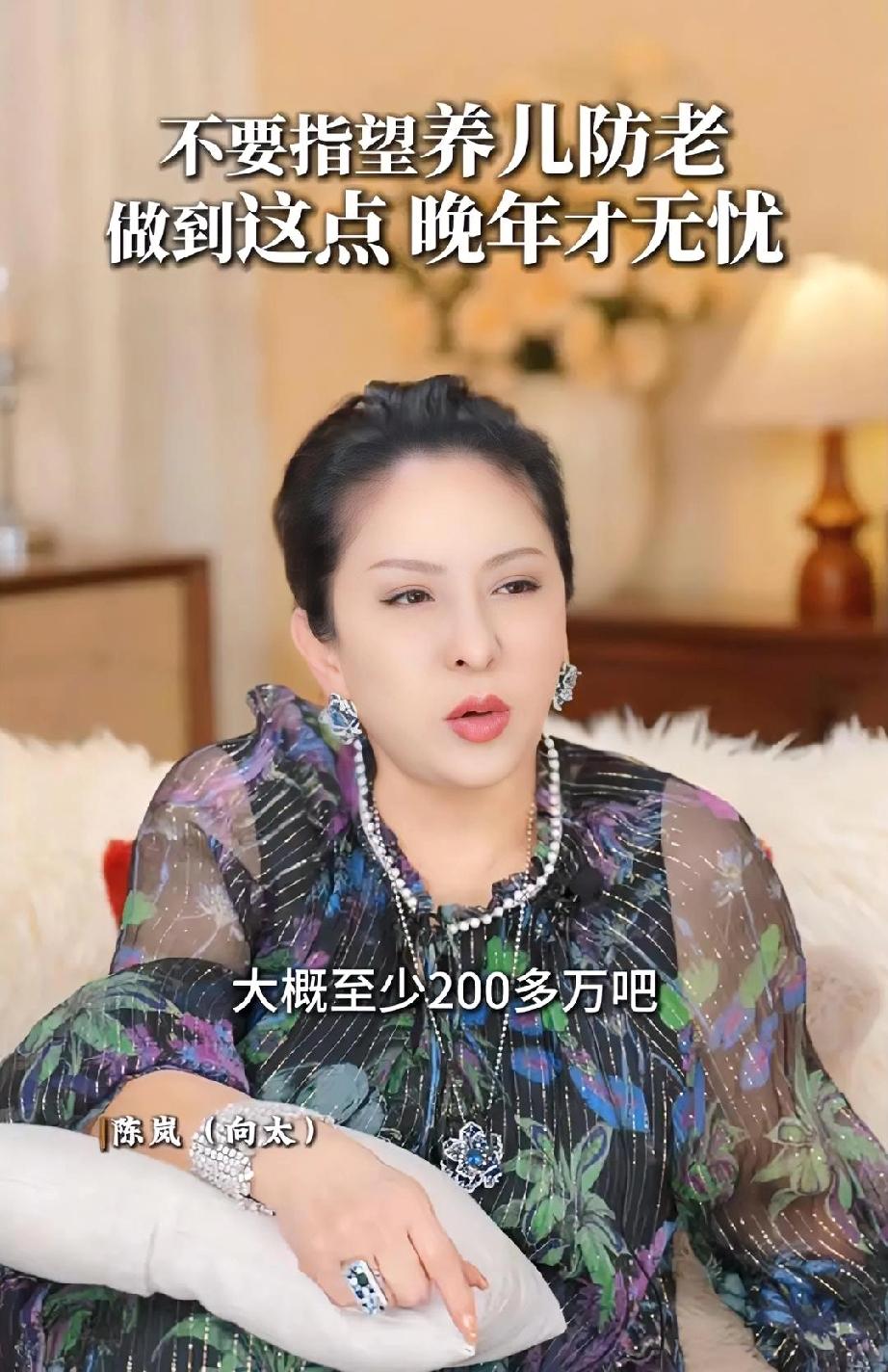 向太:不要指望养儿防老向太说:“我大部分睡后收入都是来自全球的房产，粗略算一算