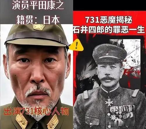打死都不敢信！64岁日本演员平田康之，在中国演完731头号恶魔石井四郎，刚