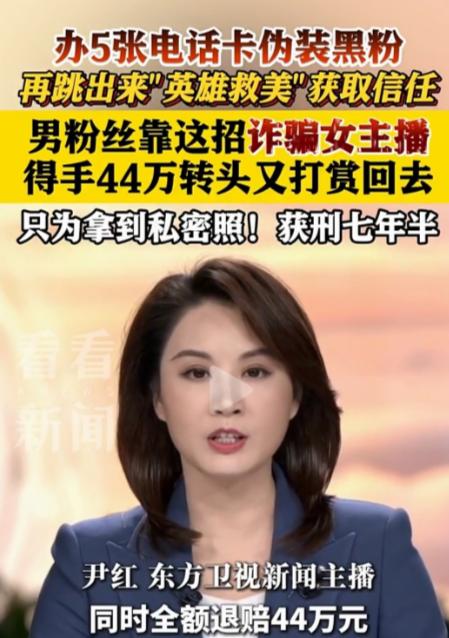 陕西孝义一男子因痴迷某女主播，在重金打赏求私密照无果后，竟自导自演了一场“英雄救