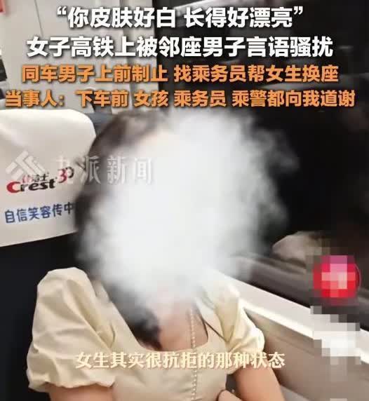 4月17日，在岳阳开往长沙的G1289高铁上，一名女子遭遇邻座男子言语骚扰。男子
