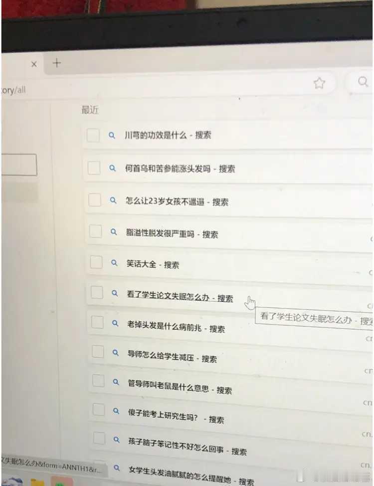 60岁高龄硕导电脑的浏览记录…​​​