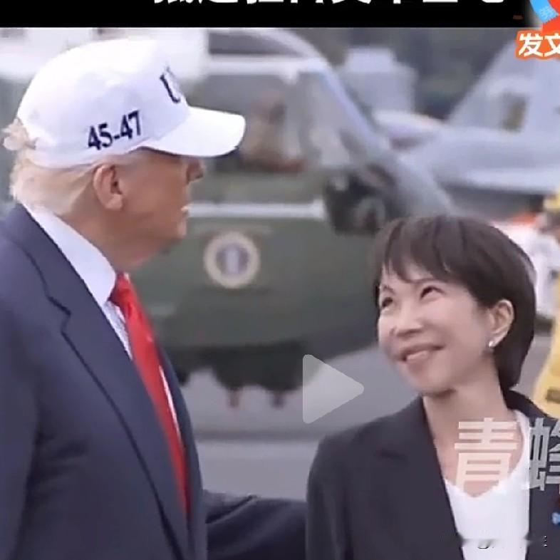 美日宠物之盟，大马猴与小舔狗的快乐时光这次特朗普与高日早苗的会晤，谈笑风生，互