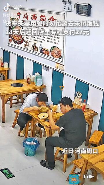 “上人民日报了！”河南周口，一对夫妻吃完两碗牛肉面，27元饭钱没付成功就走了