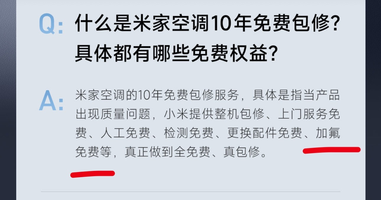 小米空调10年免费包修小米也跟上10年包修！加氟等等也都免费了！这是对自己产品质