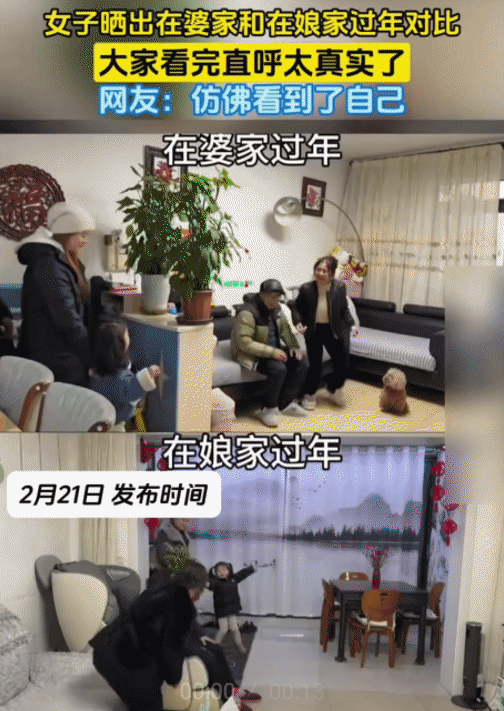 女子晒出在婆家和在娘家过年的对比火了。没想到，大家看完直呼:太真实。网友:仿