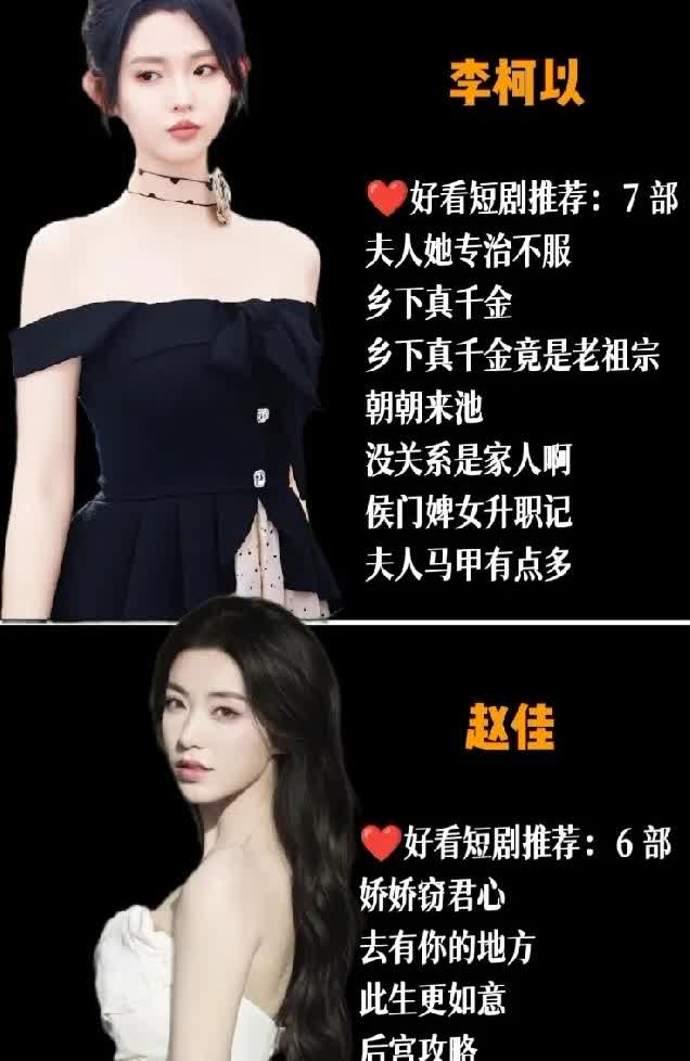 有老铁喜欢这8位女演员的短剧吗🤔根据当前热门盘点出来的😂看看你喜