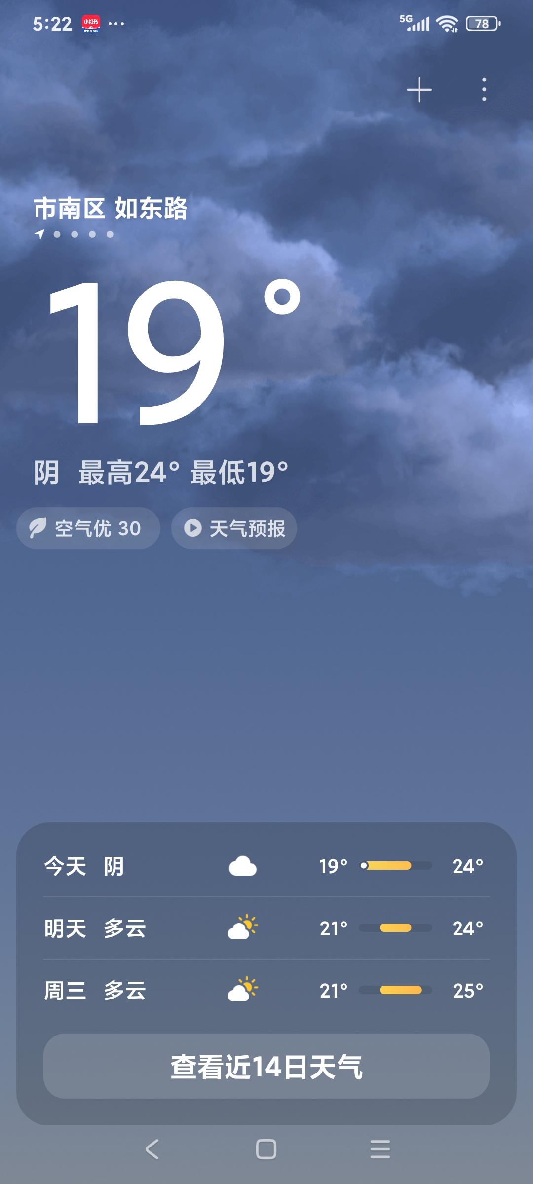 家人们,你们的家乡都什么温度?我的家乡青岛此刻是19度，一早一晚出门穿短袖有