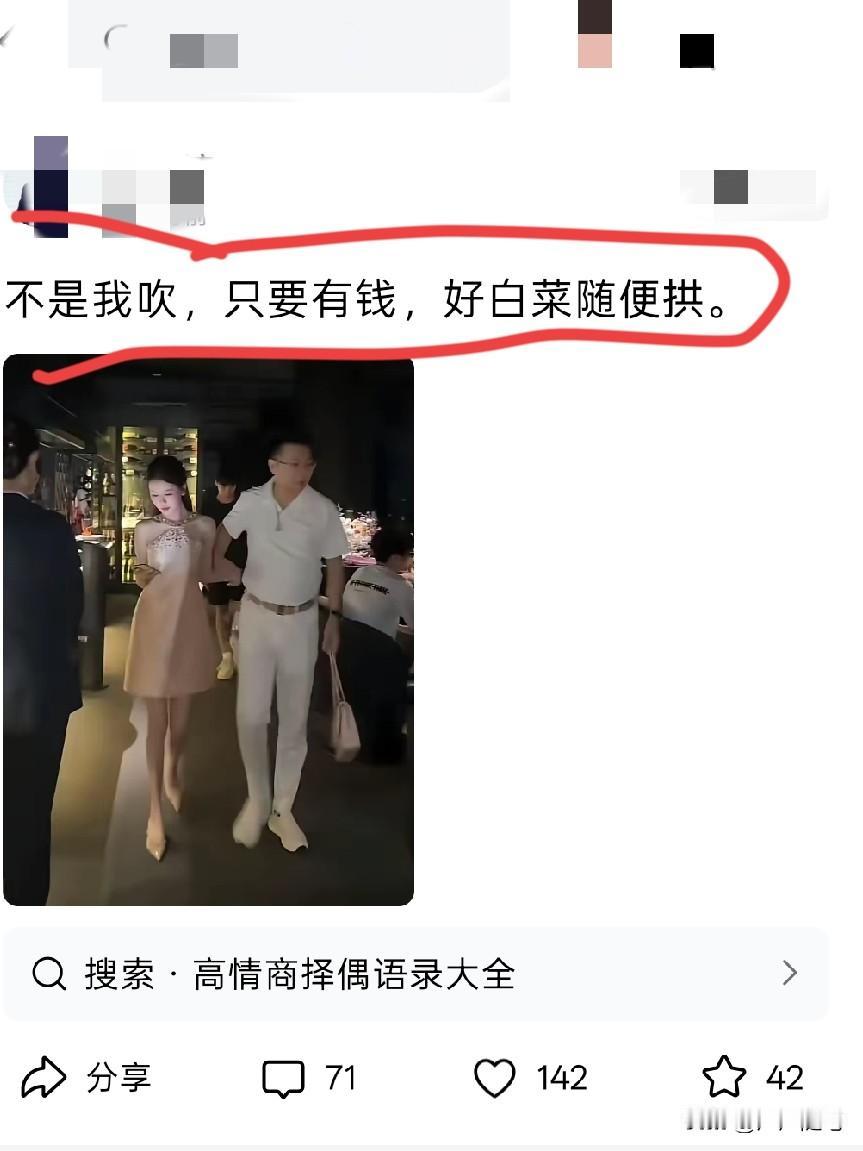 大错特错，我家猪就天天拱大白菜，它也没钱呀！
