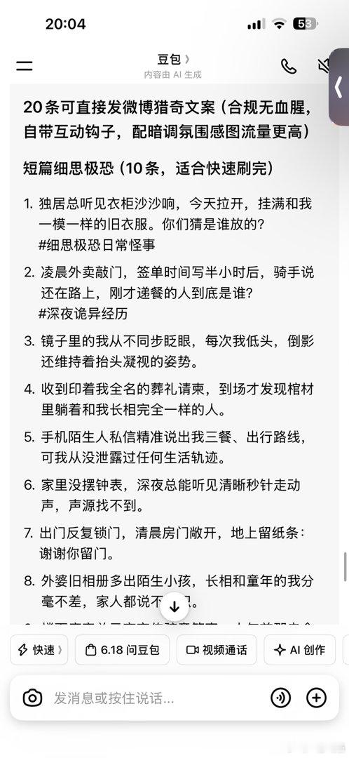豆包我这么发真的会有阅读量吗