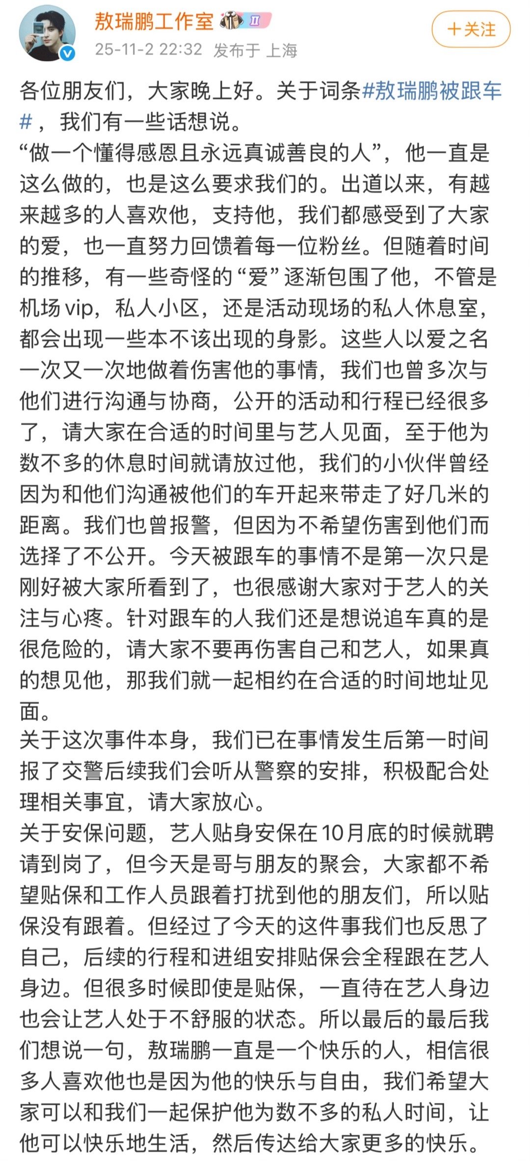 敖瑞鹏工作室发文回应ss跟车，已报👮🏻‍♀️，贴保已安排。他家的ss真的特别