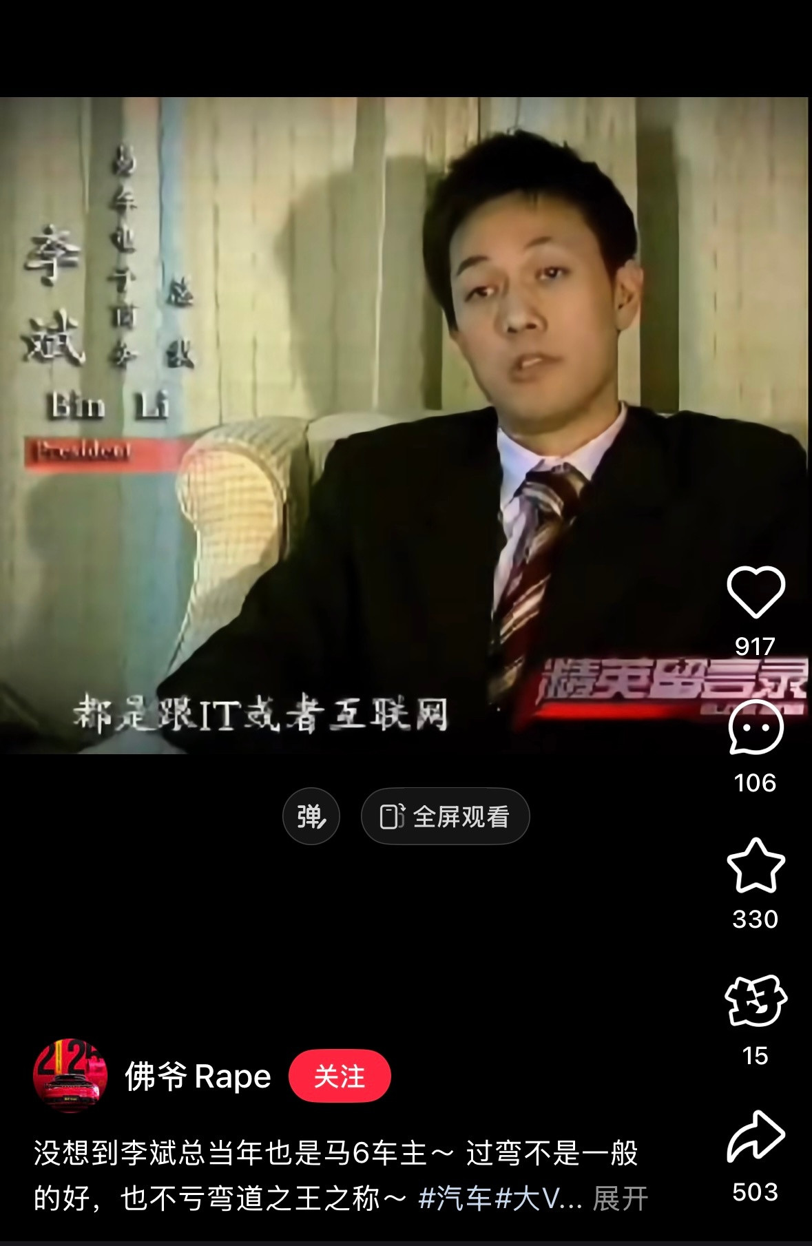 易车网时期的李斌，可谓是造车界的颜值天王了。当时的李斌已经做了4家公司，乘着互联