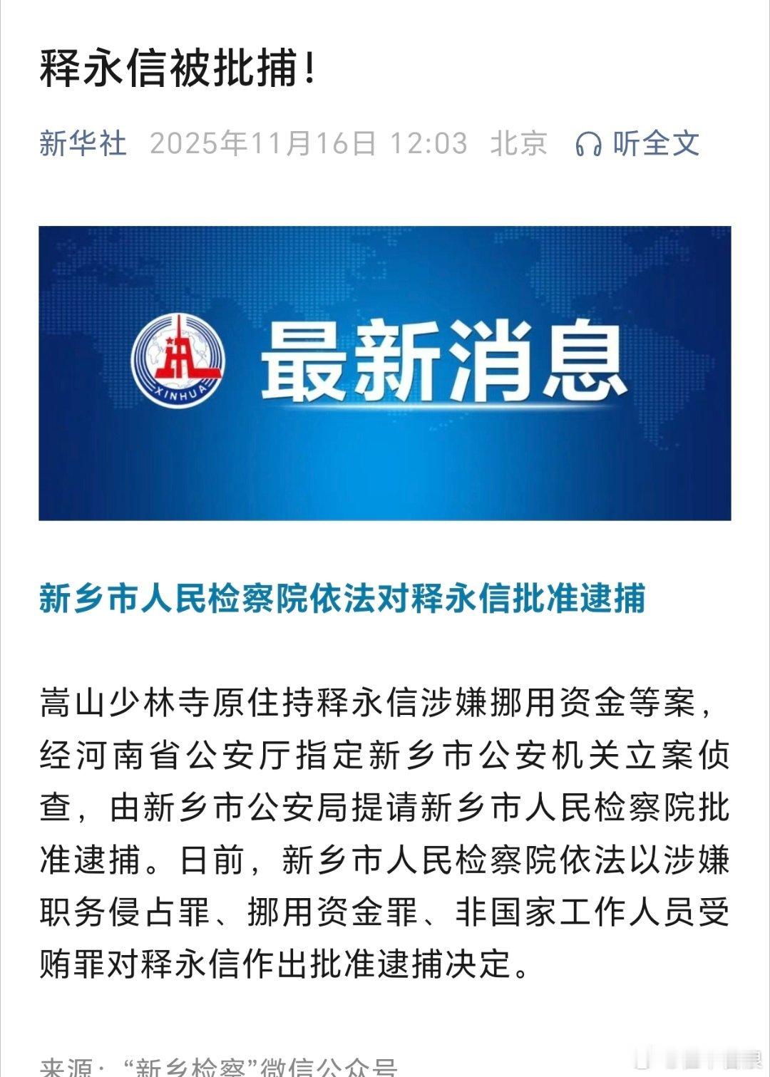 施永信被批捕，受贿职务侵占挪用资金，要出问题早就出问题了，背后倒了……