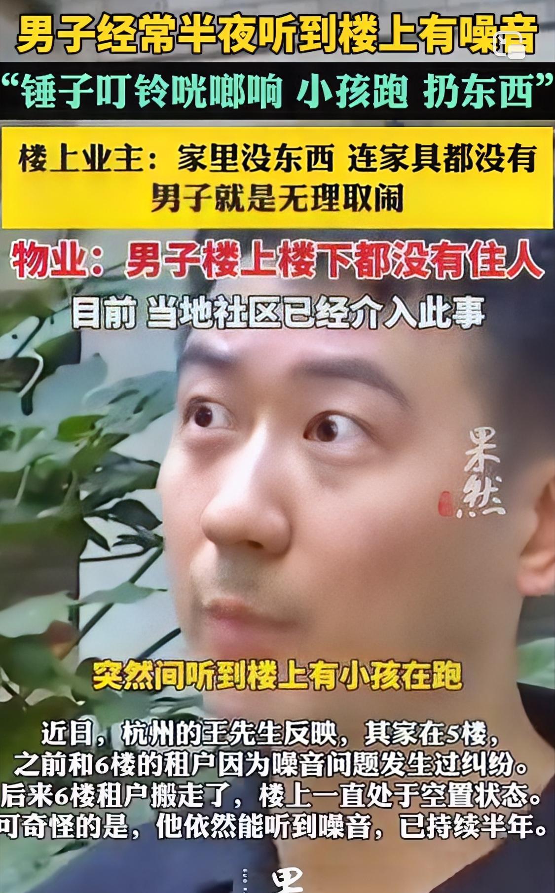 楼上楼下都没住人，业主却每晚听到奇怪噪音，连隔壁单元同层业主也能听到！近日，杭