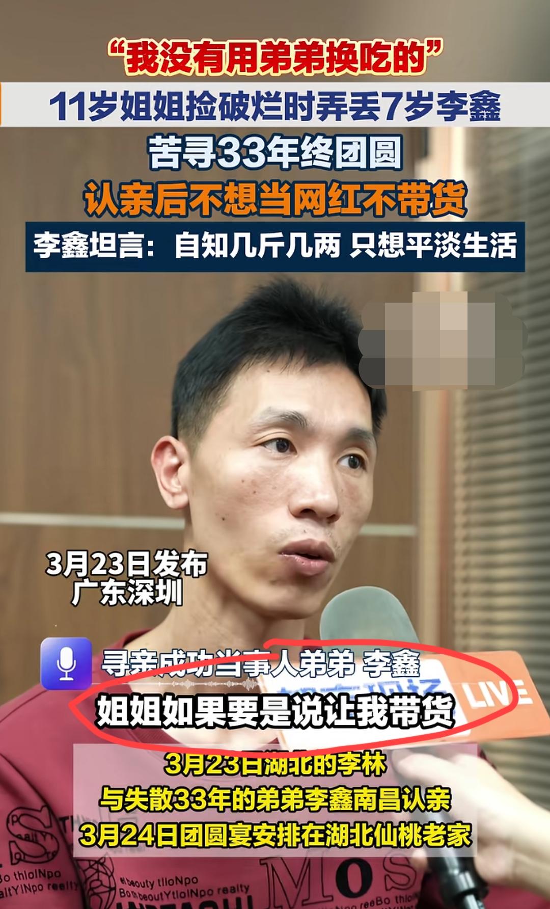 湖北仙桃一姐弟俩失散33年终获团圆，可很快两人就因为“带不带货”这个事情上产生了