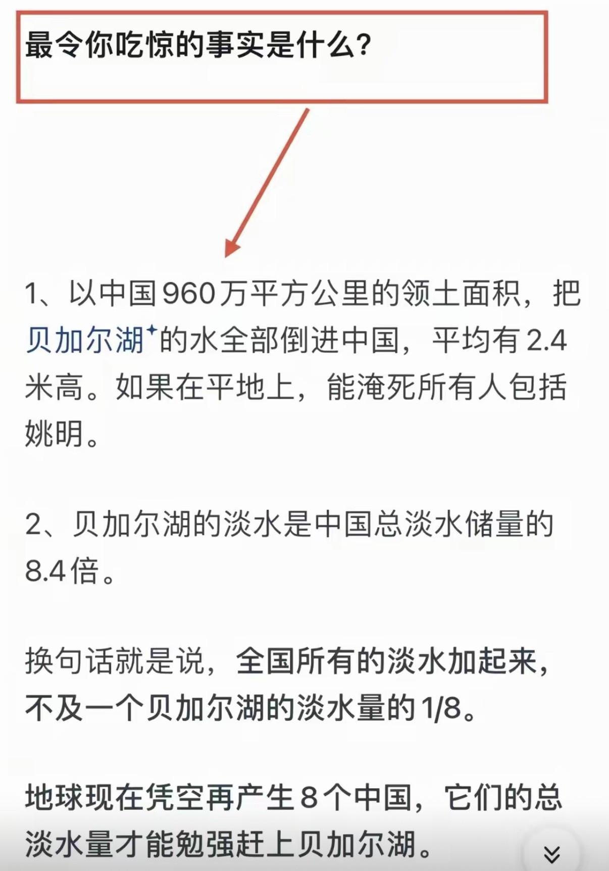 最令你吃惊的事实是什么？