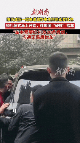 陕西咸阳，10月19日报道一对新人结婚，婚车行驶在路上，突然被一越野车拦住去路，