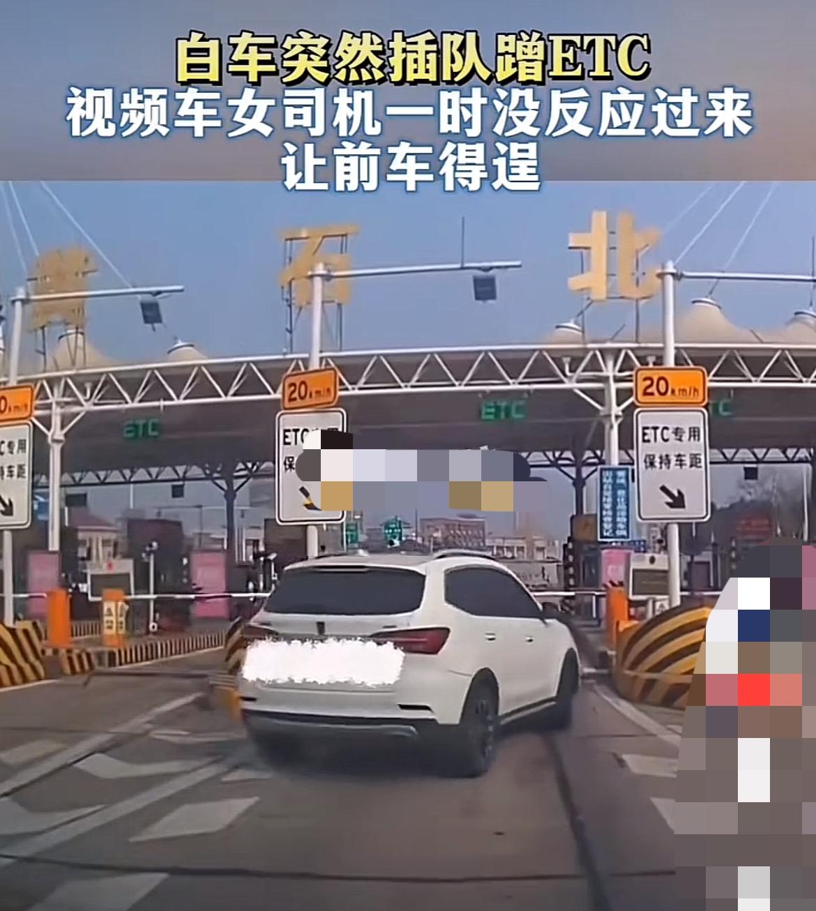白车突然插队蹭ETC女司机没反应过来！“那个车蹭了我的ETC！”在湖北某