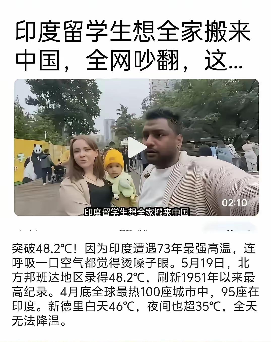 吵翻了！印度留学生发文说毕业后想带全家定居中国，这件事引起热议起因是一名印