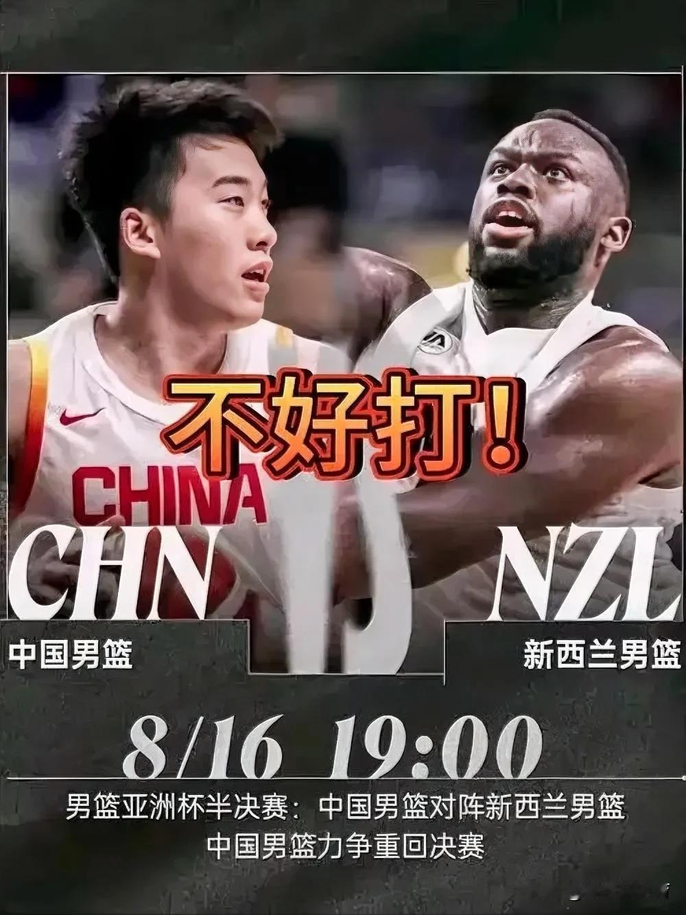 男篮亚洲杯半决赛一触即发！今晚19点中国男篮将与新西兰男篮展开对决！赛前新西