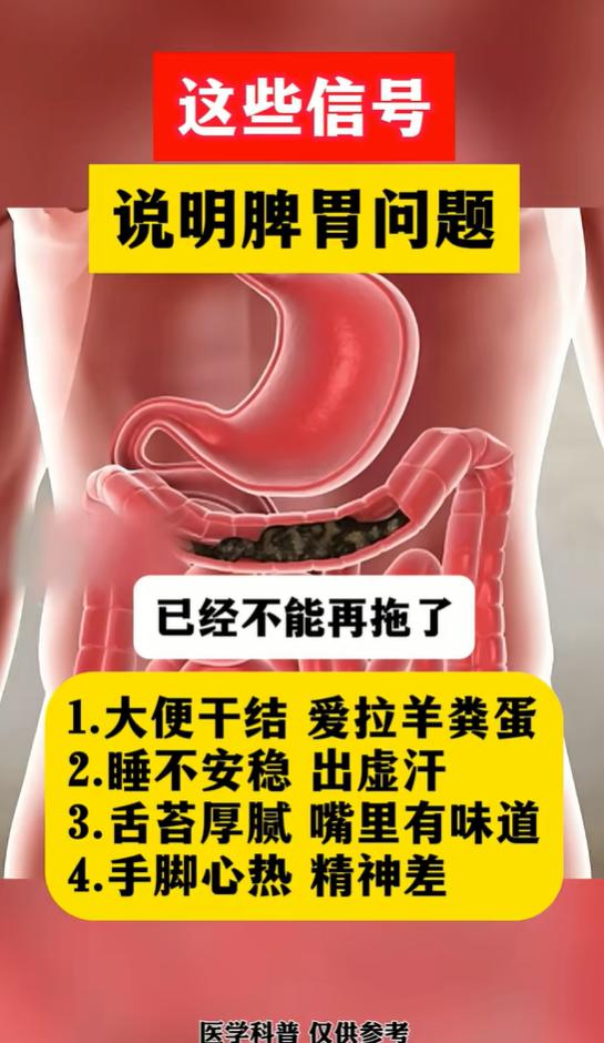 脾胃不好的4个典型信号，别等到加重才重视