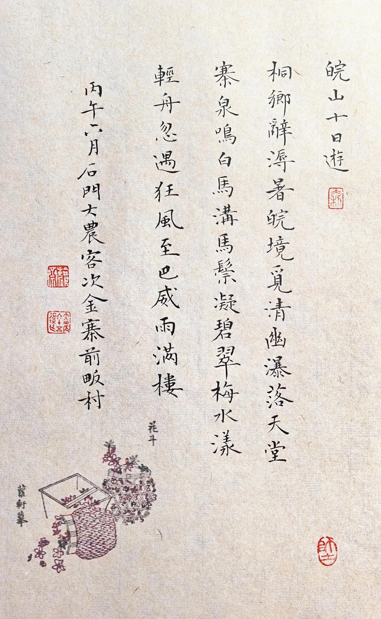 《皖山十日游》拾硯齋小楷小品写字是一种生活小楷自学小楷爆料抄抄写写拍