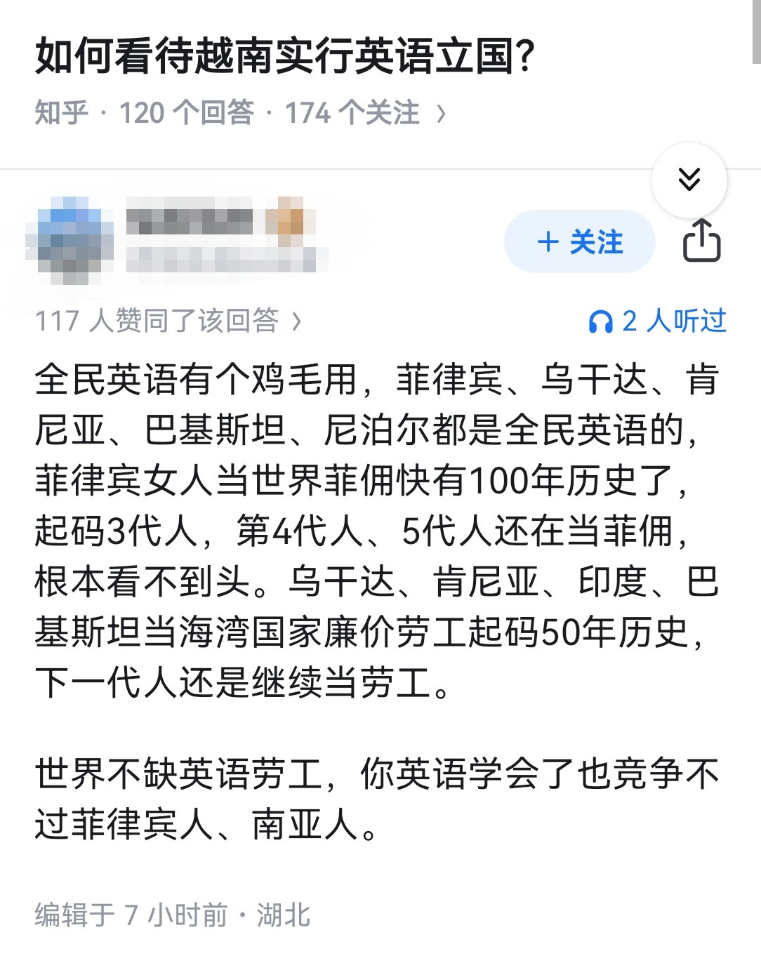 如何看待越南实行英语立国？
