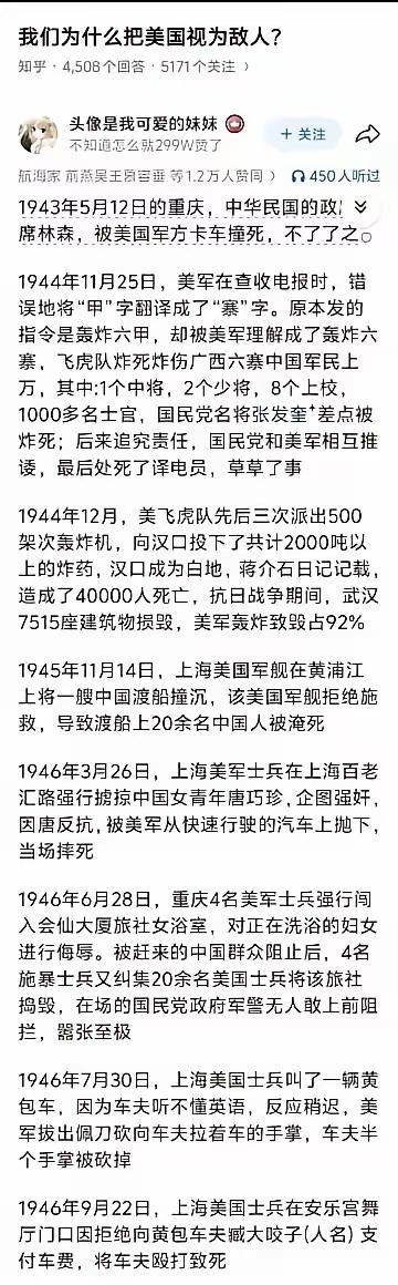 图一，是关于美军在中国的恶行，都是事实，有的我小时候就知道，有一些，只有模糊的印