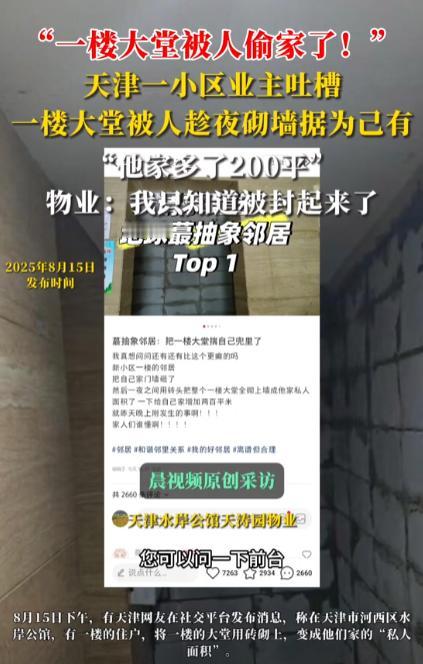 “离了个大谱！”天津，一小区的一楼业主趁着晚上没人，竟把一楼大堂的200
