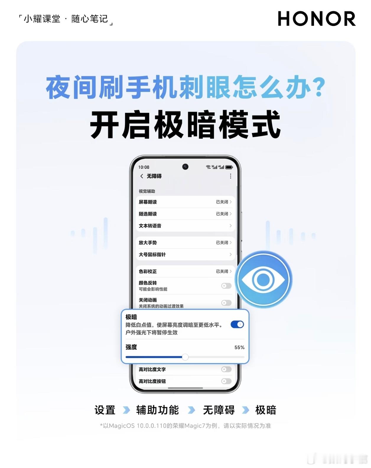 荣耀MagicOS10上新极暗模式，解决夜里玩手机屏幕晃眼的烦恼。它可以把屏幕亮